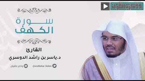 تلاوة خاشعة الشيخ ياسر الدوسري صلو على النبي