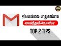 ✔ Top 2 Gmail Safety Tips Tamil Tutorials World_HD
