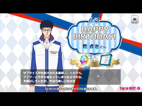 【テニラビ】誕生日ログボ《乾貞治まとめ》誕生日イベント【フルボイス】