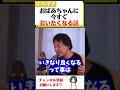 【ひろゆき】認知症になった祖母の為に出来る祖母孝行#Shorts