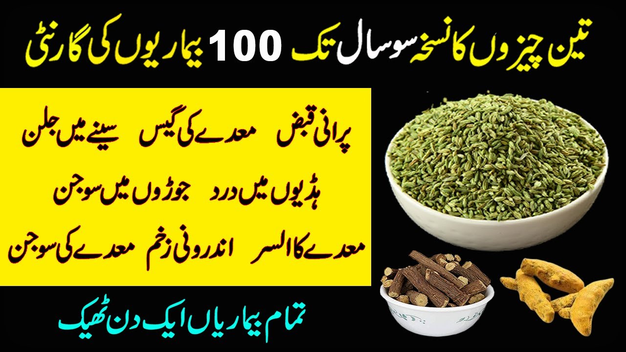 QabzGas Aur Joint Pain Ka Fori Ilaj/Easy Remedy For Constipation