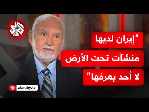 يسري أبو شادي يمكن نقل اليورانيوم المخصب بهذه الطريقة وإيران لديها منشآت نووية بعمق 800 متر