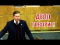 Отличное выступление Депутата О. Нилова на тему закона об административных правонарушениях!