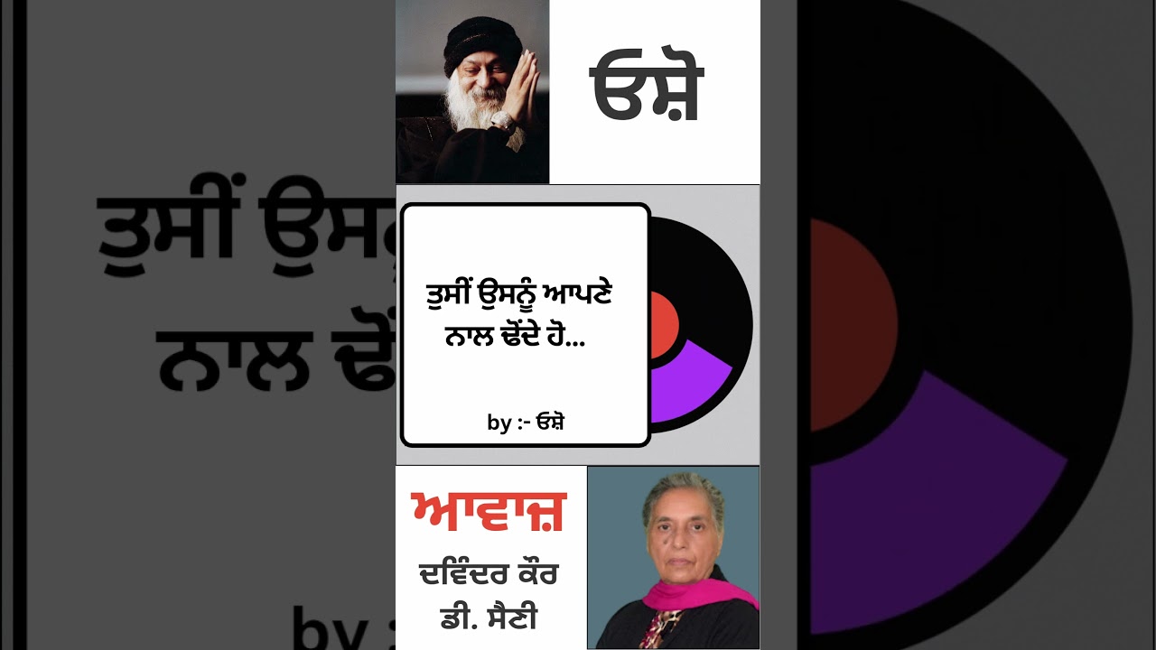 ਤੁਸੀਂ ਉਸਨੂੰ ਆਪਣੇ ਨਾਲ ਢੋਂਦੇ ਹੋ ... | By : ਓਸ਼ੋ