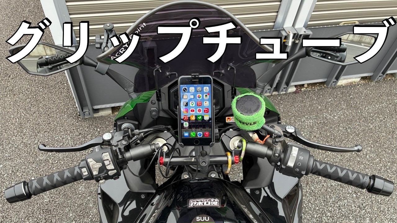 No.1062】Kawasaki Ninja1000SX Grip Shrink Tube - YouTube