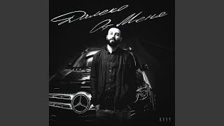 далеко от меня - Kent