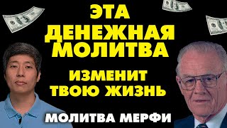 Как ПРИВЛЕЧЬ БОЛЬШИЕ ДЕНЬГИ ? Запомни Всего Одну Молитву!