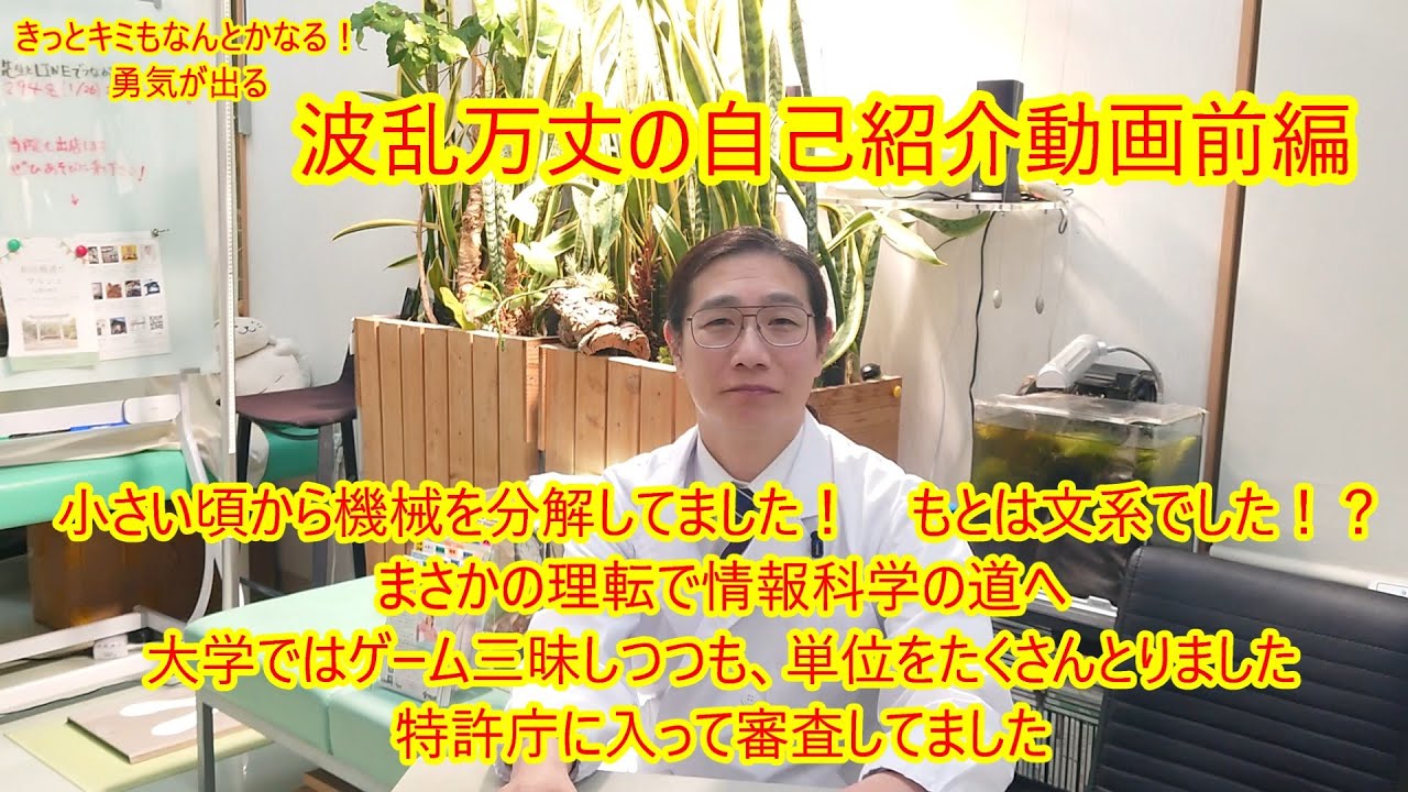 自己紹介動画です。進路に迷っているかたは、見て勇気をもらってください！