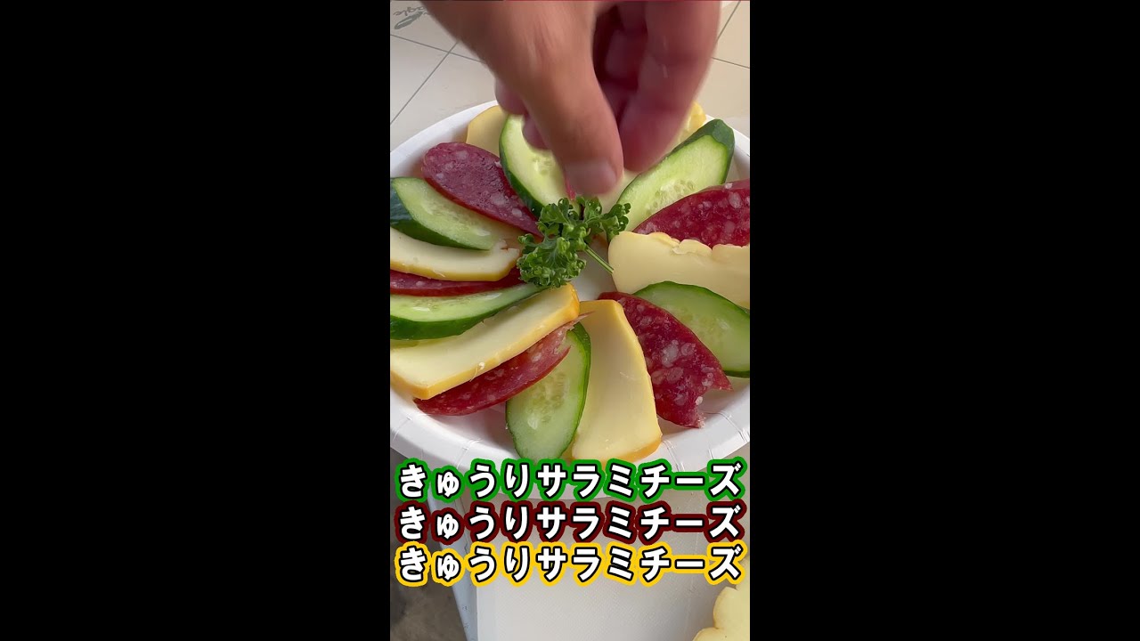 キャンプ飯 簡単おつまみ キュウリ サラミ スモークチーズ おすすめ キャンプ 料理 Shorts Youtube