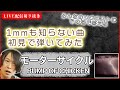 【初見ギター】モーターサイクル BUMP OF CHICKEN 初見で弾いてみた