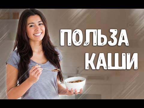 Польза каши по утрам. Топ 3 лучших каши!