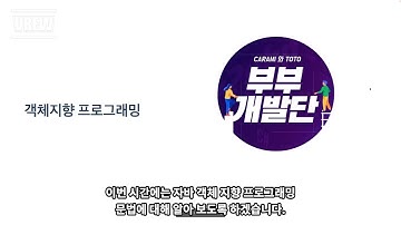 즐거운 자바 강좌 18. 객체지향문법 - 객체, 인스턴스, 레퍼런스 변수. 객체지향 문법 시작!