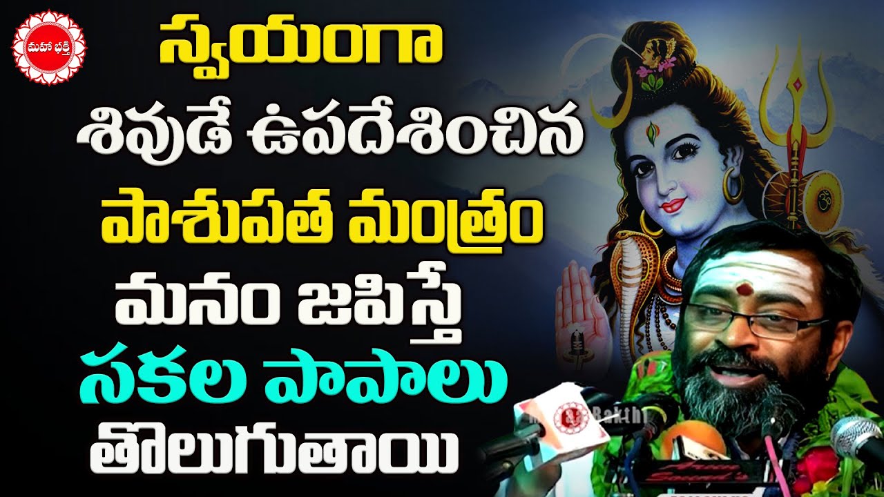 స్వయంగా శివుడే ఉపదేశించిన పాశుపత మంత్రం | Mahabharatham Samavedam Ep 35 | Mahaa Bhakti TV