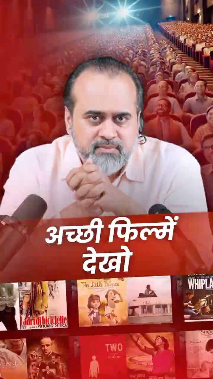 अच्छी फ़िल्में देखो! || आचार्य प्रशांत