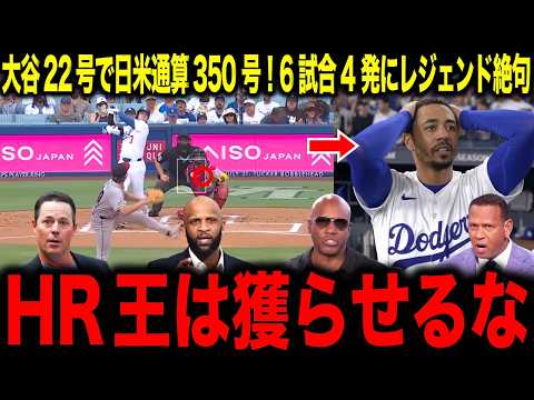 【大谷翔平】22号先頭打者弾で日米通算350号達成！6試合4本と量産体制にレジェンド絶句