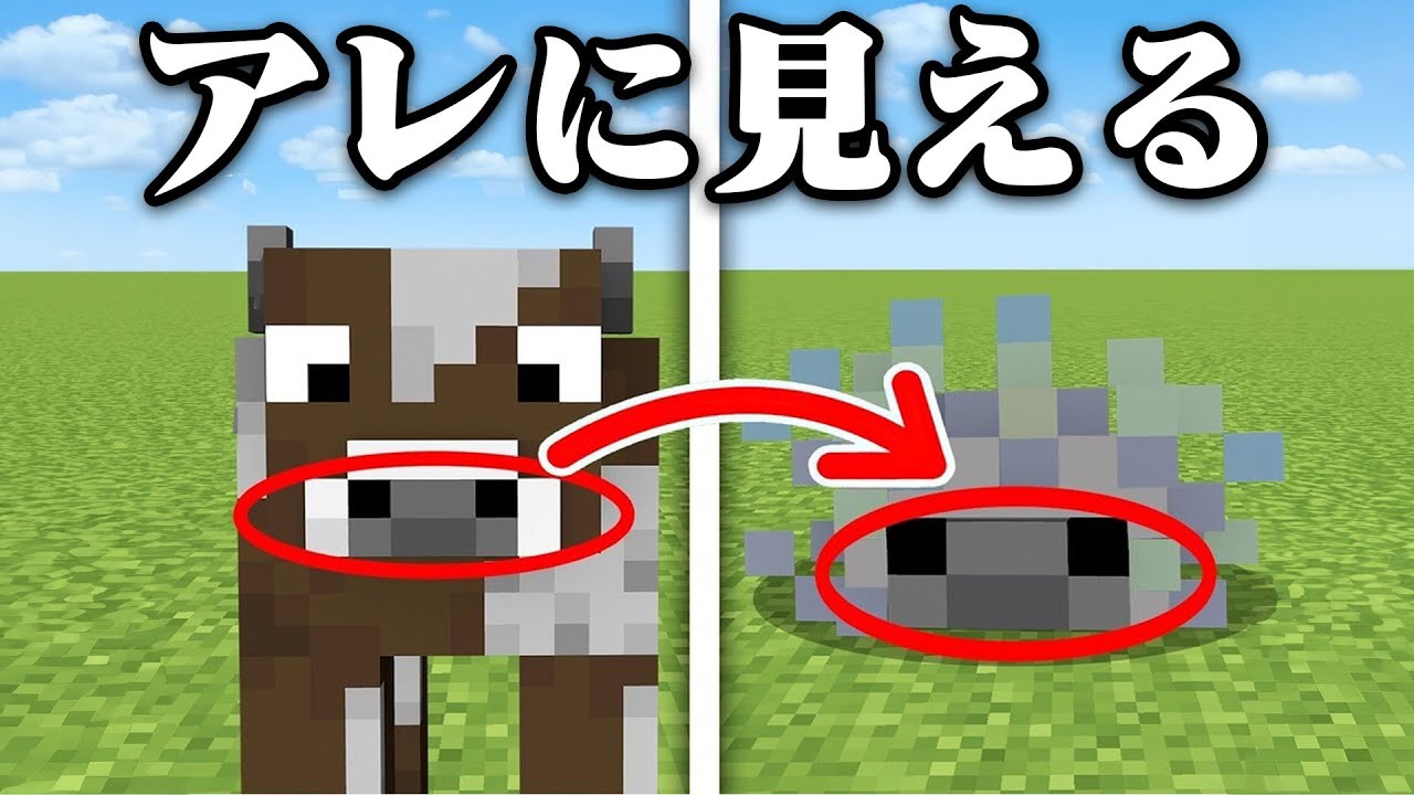 絶対アレにしか見えないマインクラフト【まいくら・マインクラフト】