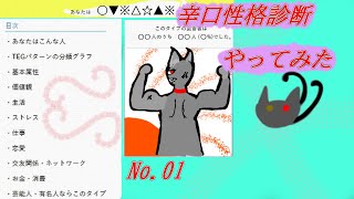 楓の雑談部屋　07　～辛口性格診断01～