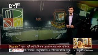 খেলাযোগ ১৭ সেপ্টেম্বর | khelajog 17 September | Sports news | Ekattor Tv