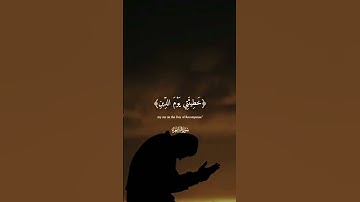الذي خلقني فهو يهدين 🥀إسلام الصبحي تلاوة مؤثرة حالات واتس اب قرآن كريم