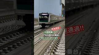 [埼京線にサロ⁉︎] JR埼京線E233系7000番台(グリーン車組込)が高速通過するシーン‼︎ #nゲージ #埼京線 #鉄道模型 #jr東日本 #高速通過 #e233系7000番台 #tomix