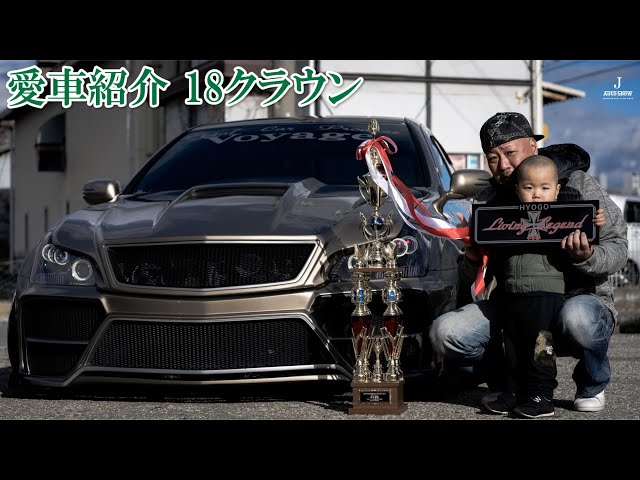 愛車紹介 TOYOTA 18 CROWN -トヨタ 18 クラウン ゼロクラウン カスタム