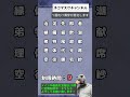 #s877【発達障害】ADHDの注意力や集中力向上のための間違い探し＃830 #ASD #ADHD #LD #脳トレ #間違い探し #漢字 #自閉症 #注意欠如多動症 #学習障害 #Shorts