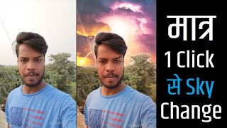 Only 1 Click Change SKY | Photo Editing Tutorial | 1 Click Me Photo Edit Kaise Kare | App Review screenshot 3