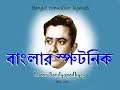 Banglar sputnik      bhanu bandopadhyay comic  rhythmic entertainment