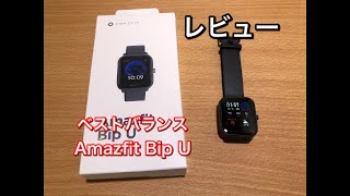smartwatch amazfit bip u avaliações
