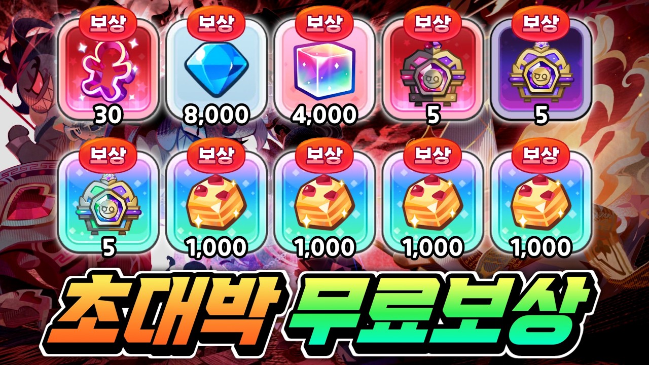 킹덤 최고의 무료 보상 아직도 모르시나요?? 무과금도 쉽게 얻는 탐험일지 보상과 한계 도전 보상 가이드