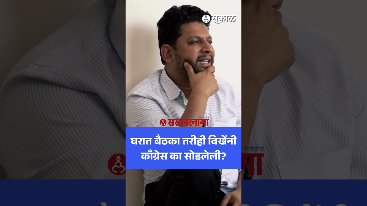घरात बैठका तरीही Congress का सोडलेली? Sujay Vikhe Patil सगळीच हिस्ट्री मांडली, BJP News | Nagar News