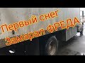 Первый снег Грязь и грязный FREIGHTLINER