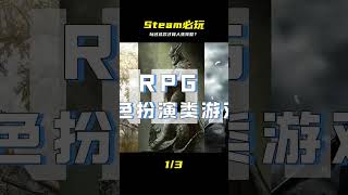 Steam神作天花板！不玩真的虧大了 #Steam，单机游戏，神作，必玩，游戏推荐