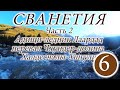 Поход по Сванетии. Часть 2. Адиши, ледник Лаардад, перевал Рододендронов нижний, Ушгули.