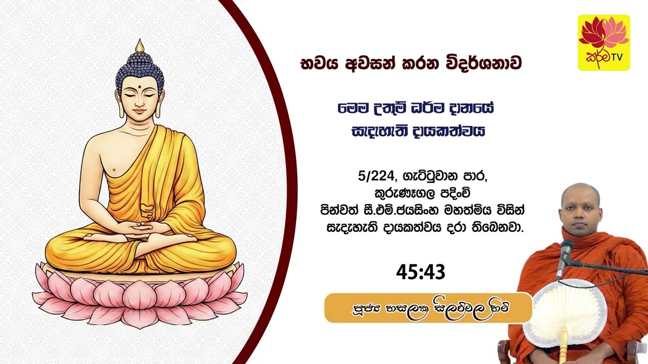 භවය අවසන් කරන විදර්ශනාව