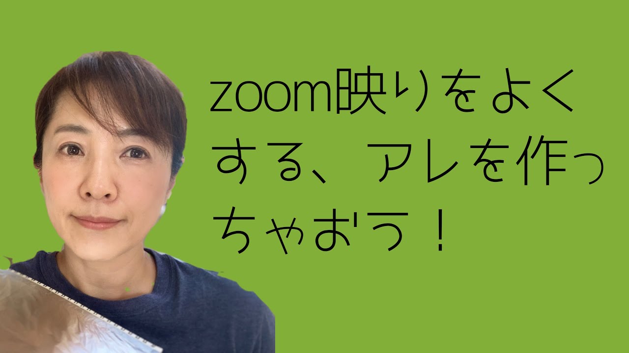 Zoom Web会議 でオススメの顔がキレイに見える照明の当て方 Zoom Web会議 でオススメの顔がキレイに見える照明の当て方