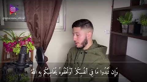 القارئ بشار سلامة 🎧❤