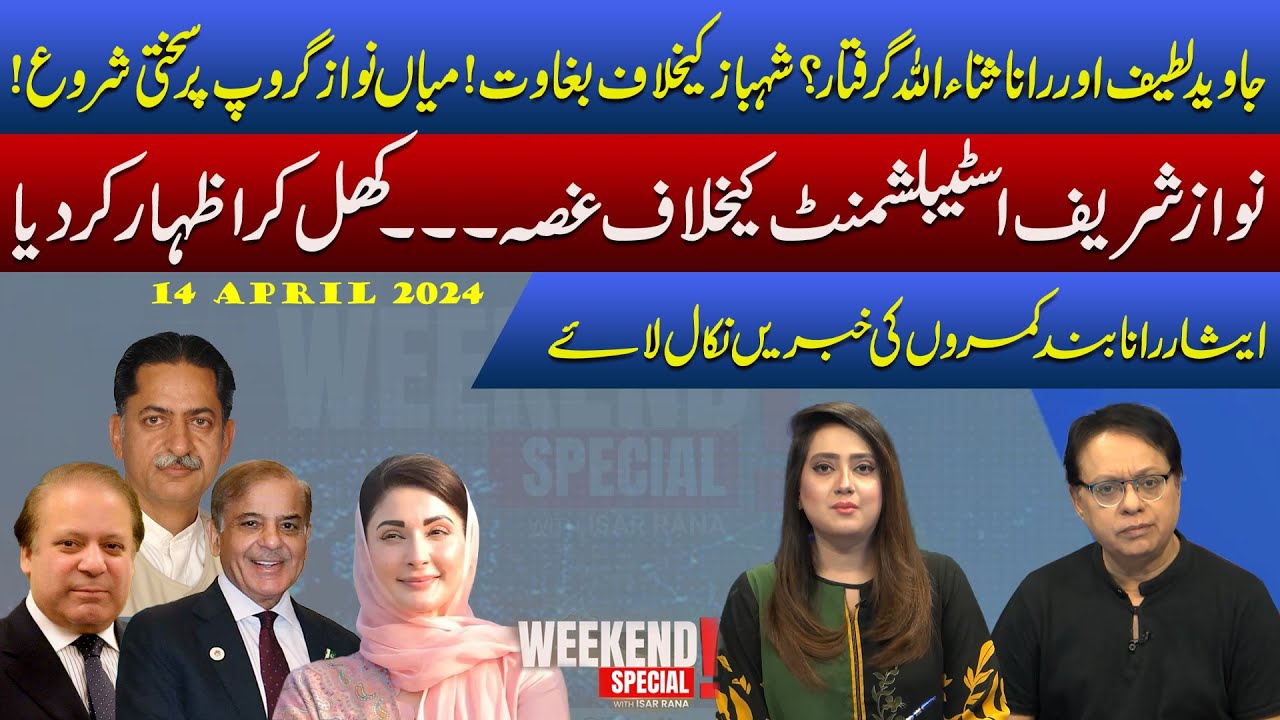 Weekend Special With Isar Rana | Bisma Khan | 14 April 2024 | Talon ...