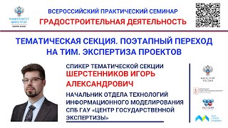 Шерстенников И.А. Практика оценки трехмерных моделей, типовые ошибки