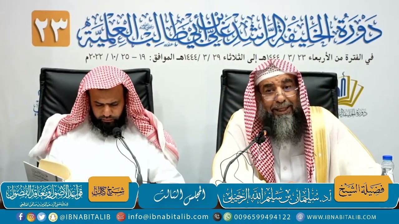 (3) المجلس الثالث | قواعد الأصول ومعاقد الفصول للقطيعي | فضيلة الشيخ أ.د سليمان الرحيلي