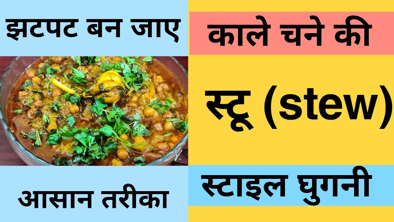 ghugni-recipe-i-i-i-hindi-youtube