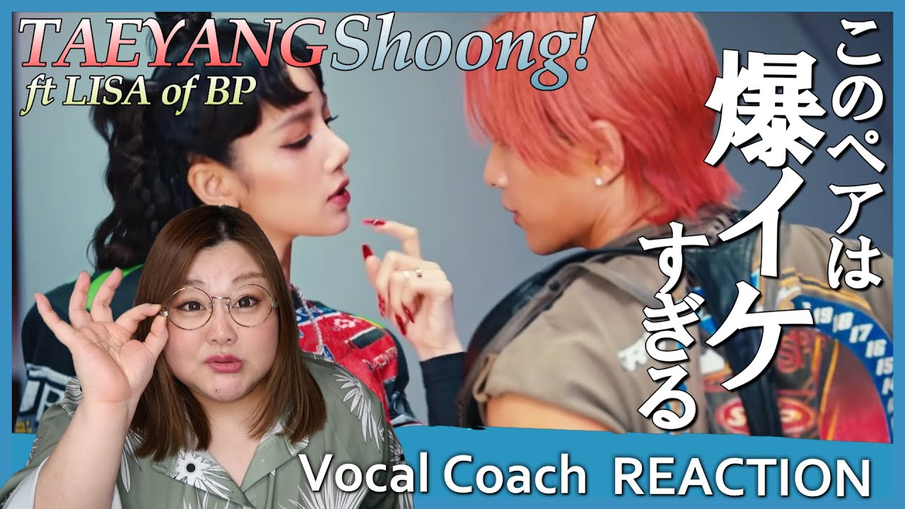 2人ともさすがにイケすぎ。TAEYANG 'Shoong!' (feat. LISA of
