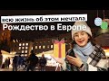 Вот как поляки празднуют. Я в шоке. Ярмарка в Кракове