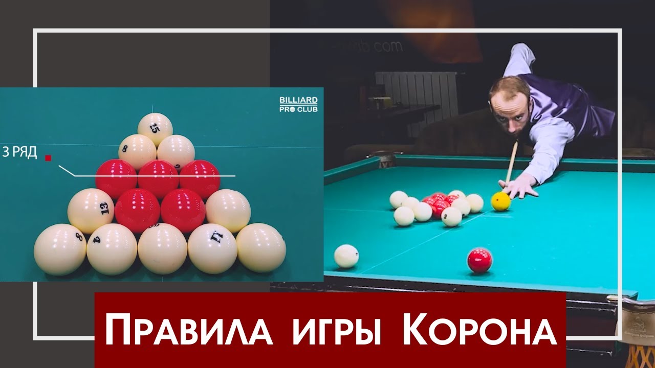 Бильярд отличная игра