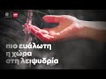 Explainer video: Τι σημαίνει water stress και γιατί αφορά στην Ελλάδα | CNN Greece