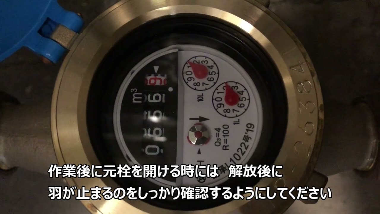 水道 元栓 勝手 に 開ける