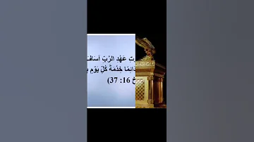 تابوت العهد وهيكل سليمان אירן הבירת ומקדש שלמה 