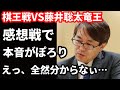 藤井聡太竜王との対戦後羽生九段の本音がぽろり…次戦佐藤天彦九段との番勝負で挑戦権を目指す…王将戦番勝負について福崎九段の言葉