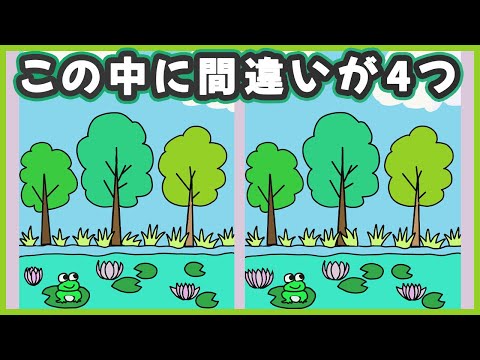 間違い探し 可愛い動物のイラストで脳トレ 老化防止 得点付きみんなで楽しもう Youtube