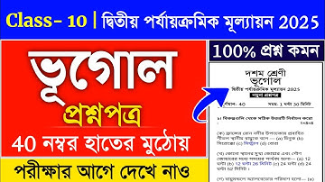 class 10 geography 2nd unit test suggestion 2025 | class 6 geography 2nd unit test suggestion 2025 